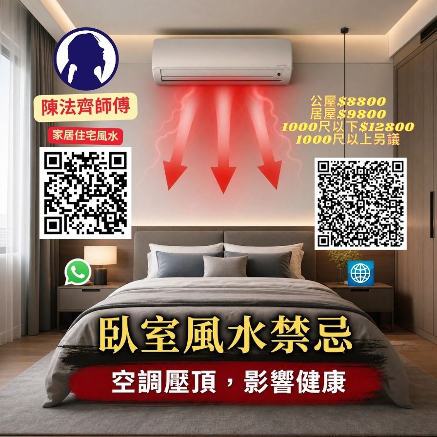 Case 82 · Air Conditioner Directly Above (AC Installed Directly Above Bed or Seat)