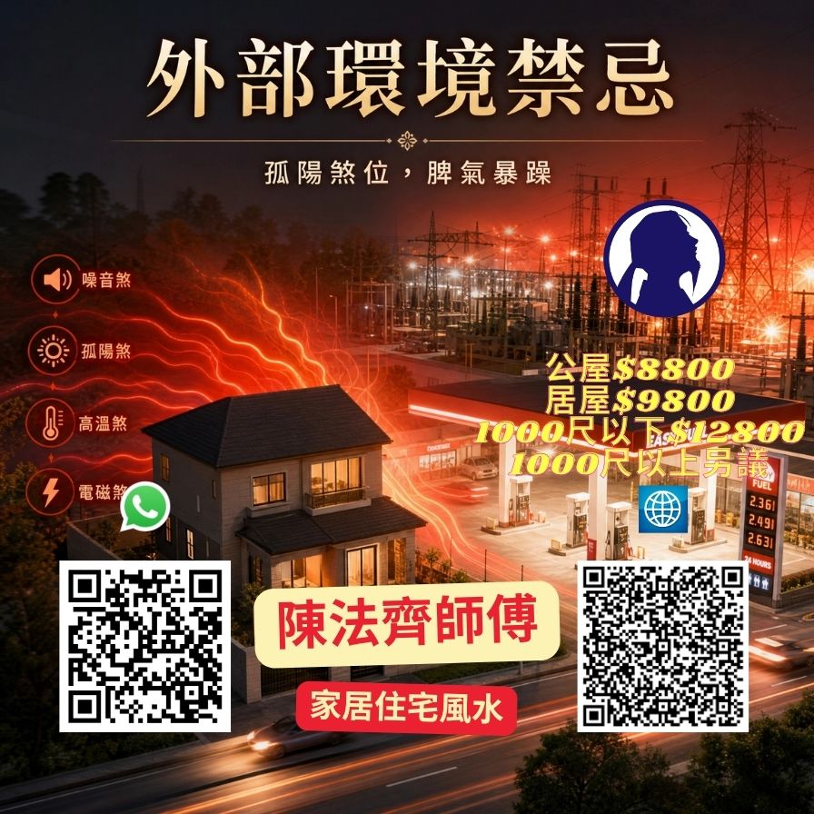 Case 57 · Lone Yang Sha (Residences Adjacent to High-Voltage Towers, Gas Stations, and Other Excessively Yang Locations)