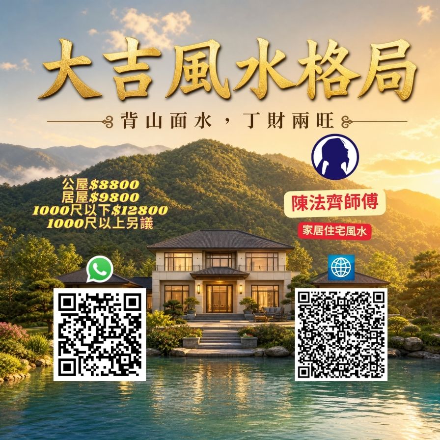 第 100 例 背山面水(大吉风水格局)