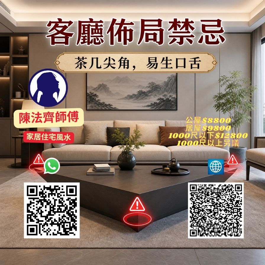 Case 80 · Tea Table Sharp Corners (Sharp Edges on Living Room Coffee Table) — Home feng shui illustration by Master Andrew Chan