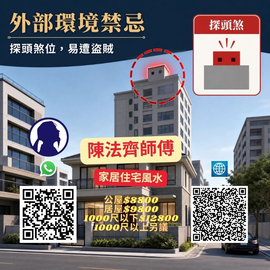 第 64 例 探头煞(住宅后方有建筑物探头)