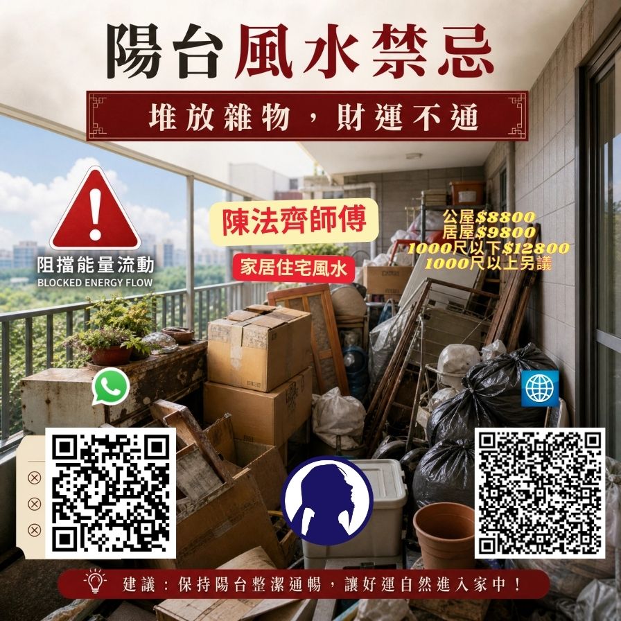 Case 40 · Cluttered Balcony