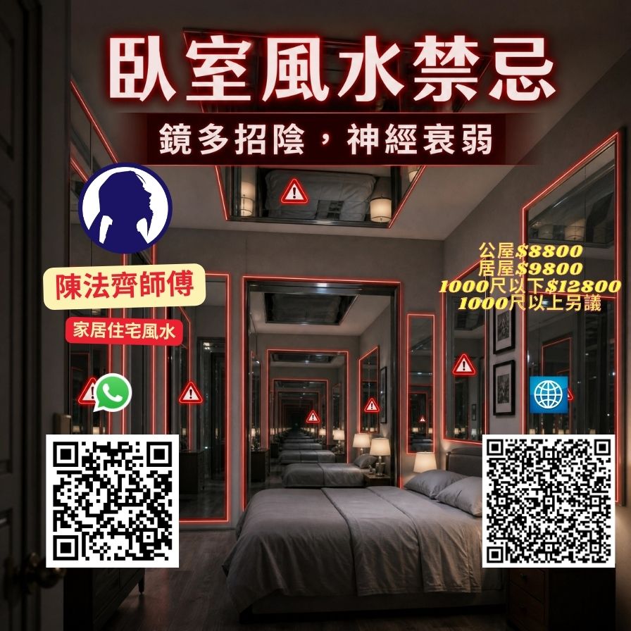 第 87 例 镜多招阴(卧室镜子过多或摆放不当)