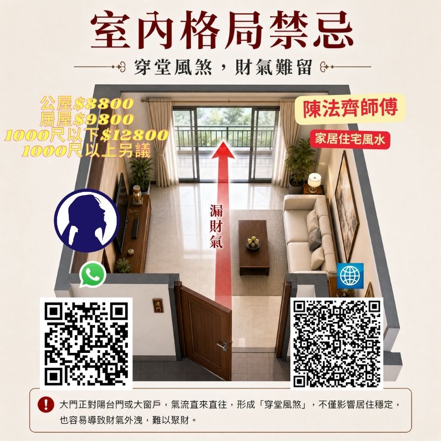 第 69 例 穿堂风煞(大门直通阳台或后门)