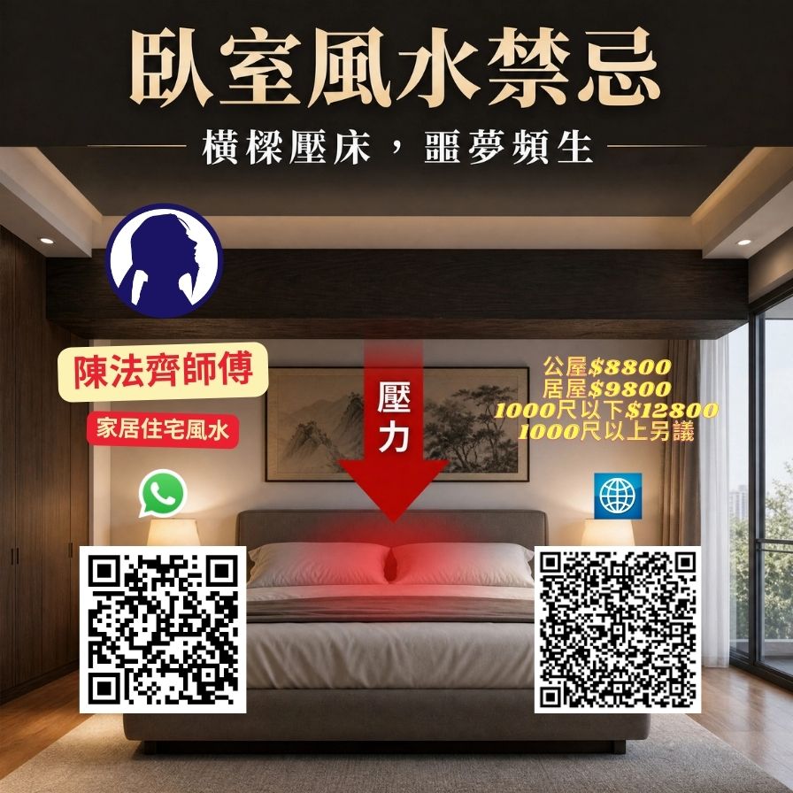 Case 84 · Beam Pressing Bed (Beam Above Bedroom Bed)